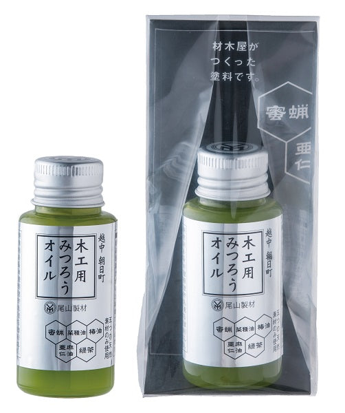 【尾山製材】木工用みつろうオイル 50㎖