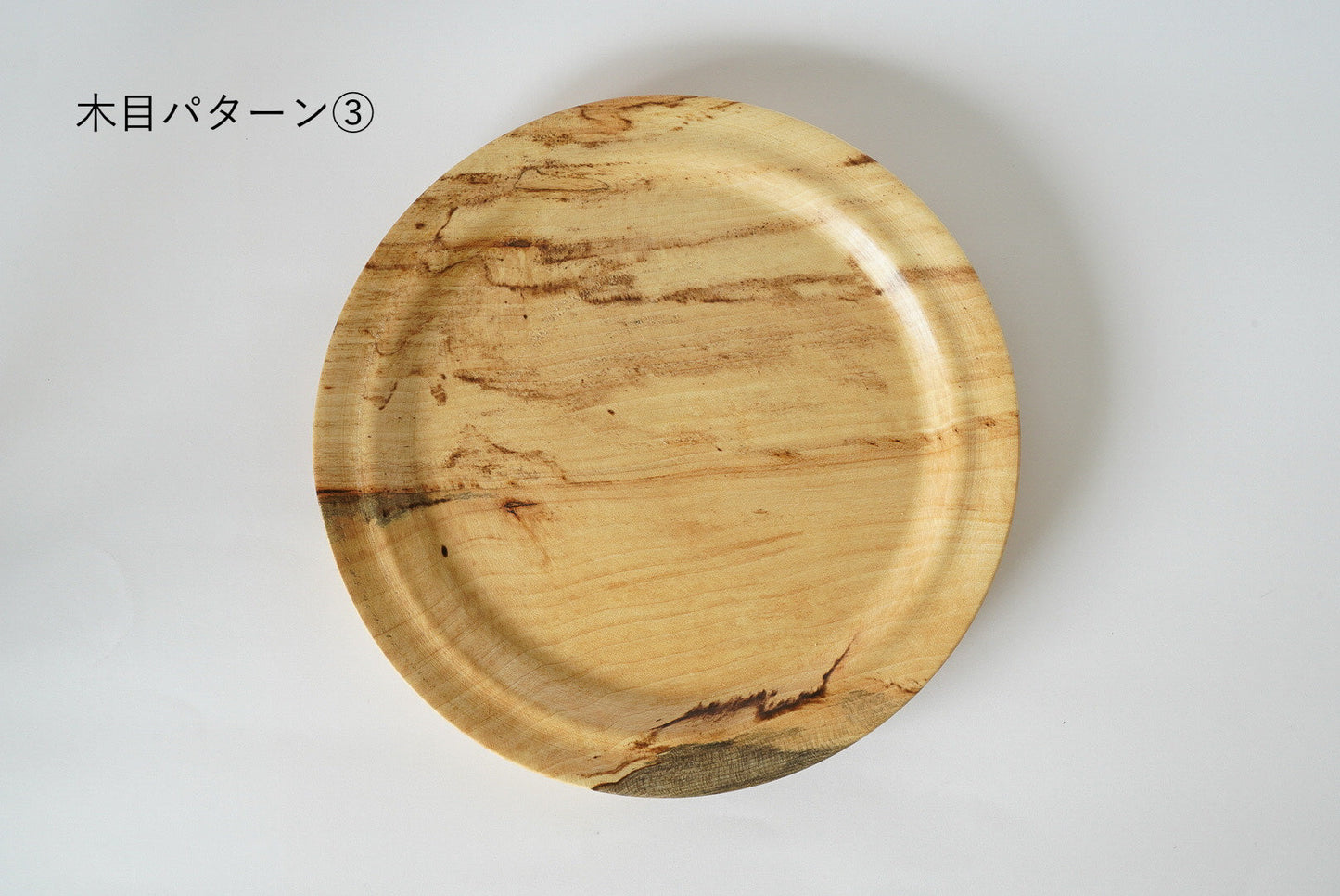 【木と暮らし松弥】楓 スポルテッド杢目 平皿 18cm×1.5cm